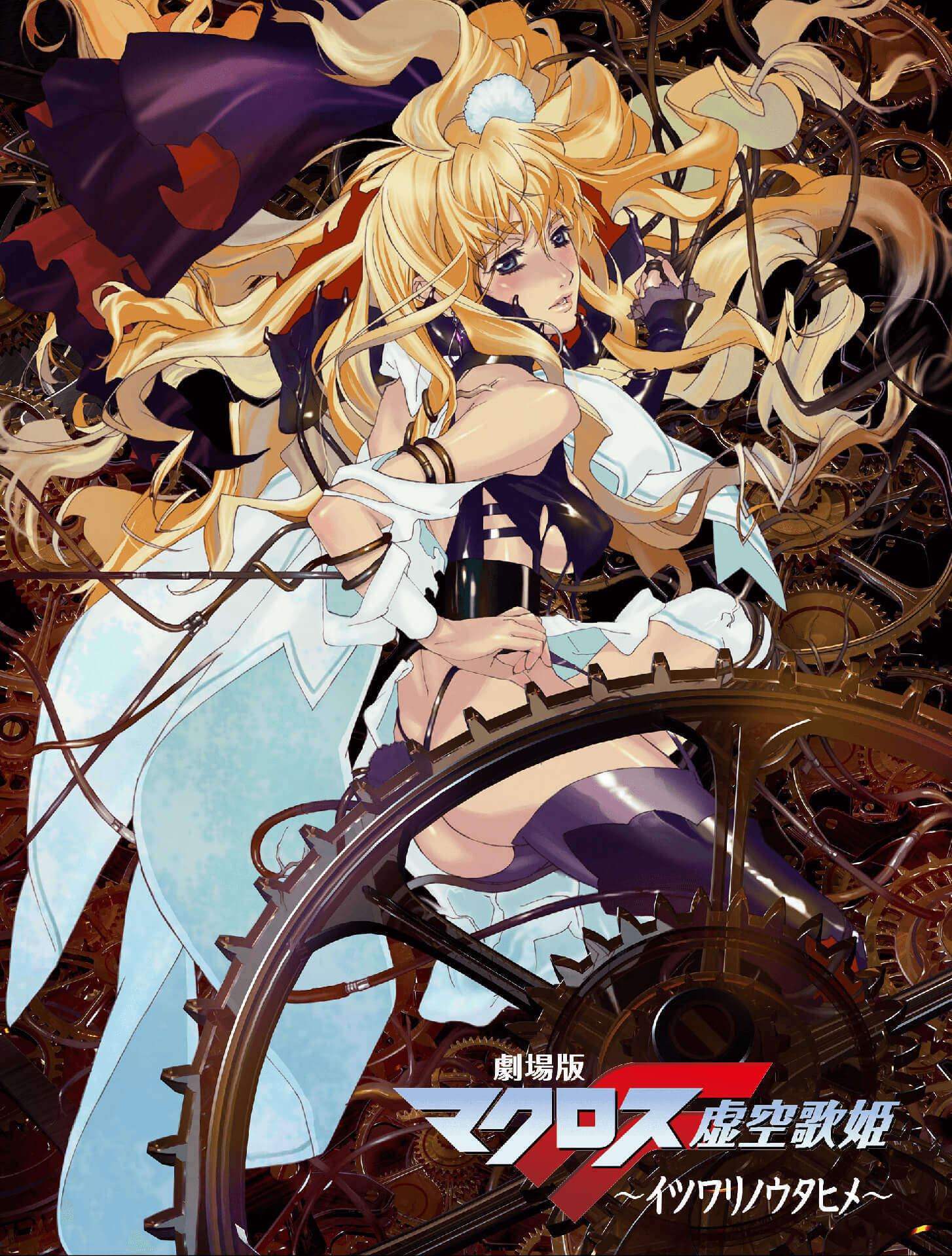 劇場版マクロスF 〜イツワリノウタヒメ〜 | MACROSS OFFICIAL SITE