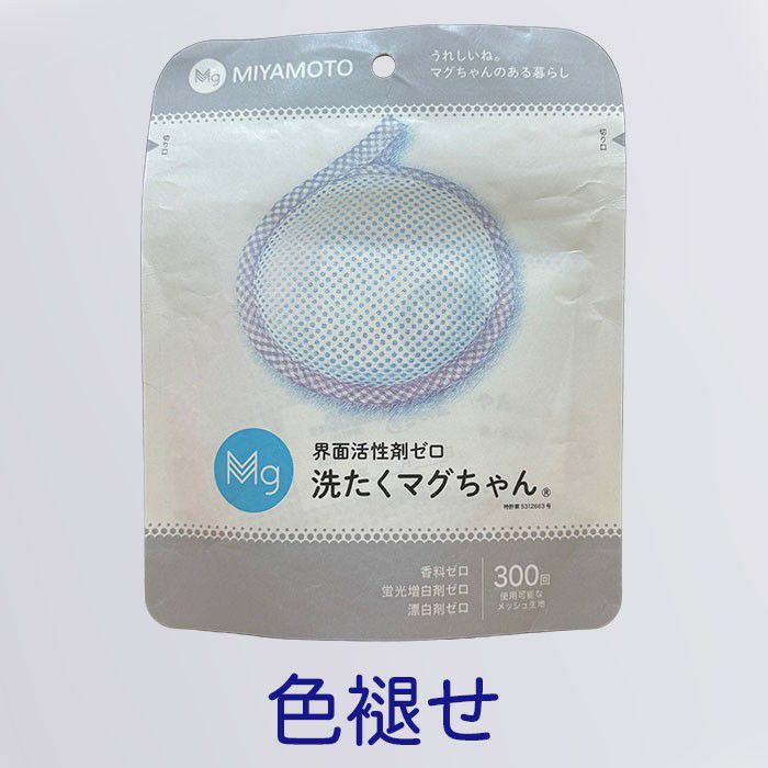 洗たくマグちゃん アウトレット | マグちゃんショップ