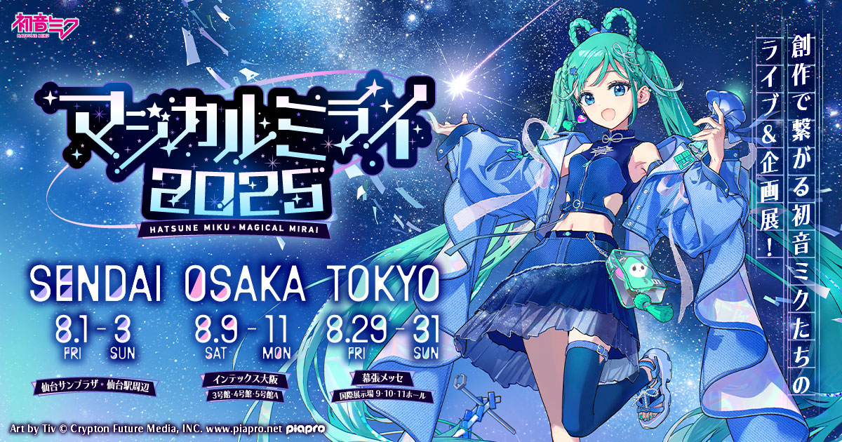 グッズ]マジカルミライ 2025 缶バッジ(ランダム11種)｜初音ミク