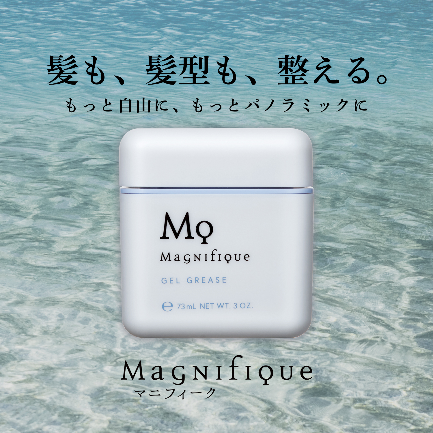 ジェルグリース | マニフィーク公式オンラインショップ