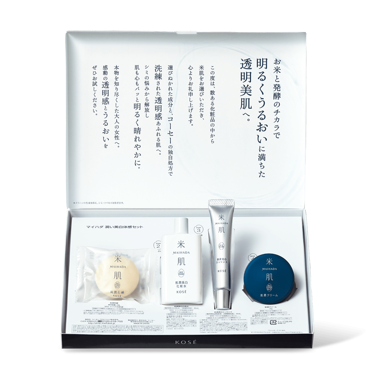 スキンケアトライアル: ｜ 米肌公式オンラインショップ