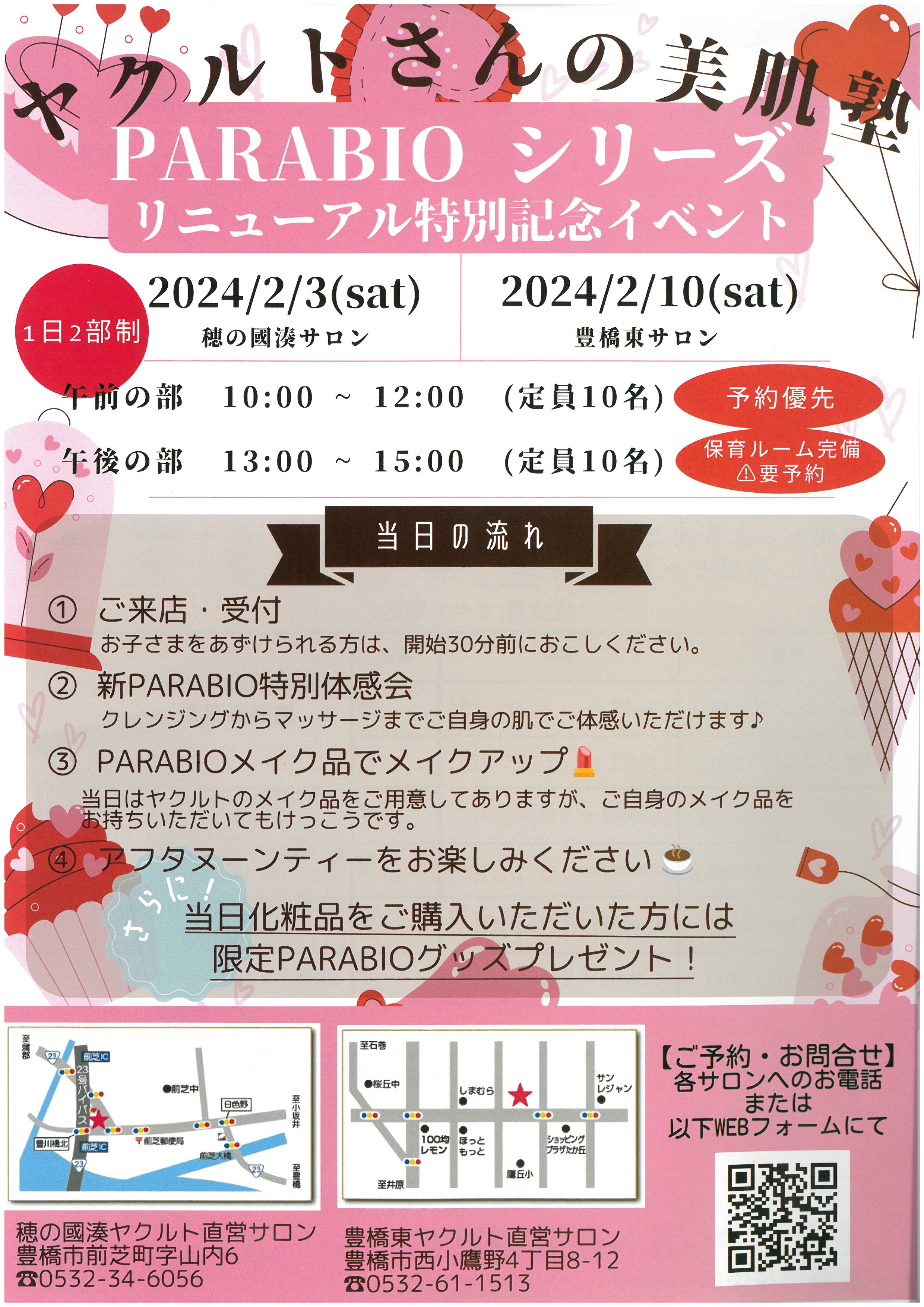 ヤクルト最高峰・エイジングケア「パラビオ」リニューアルしました