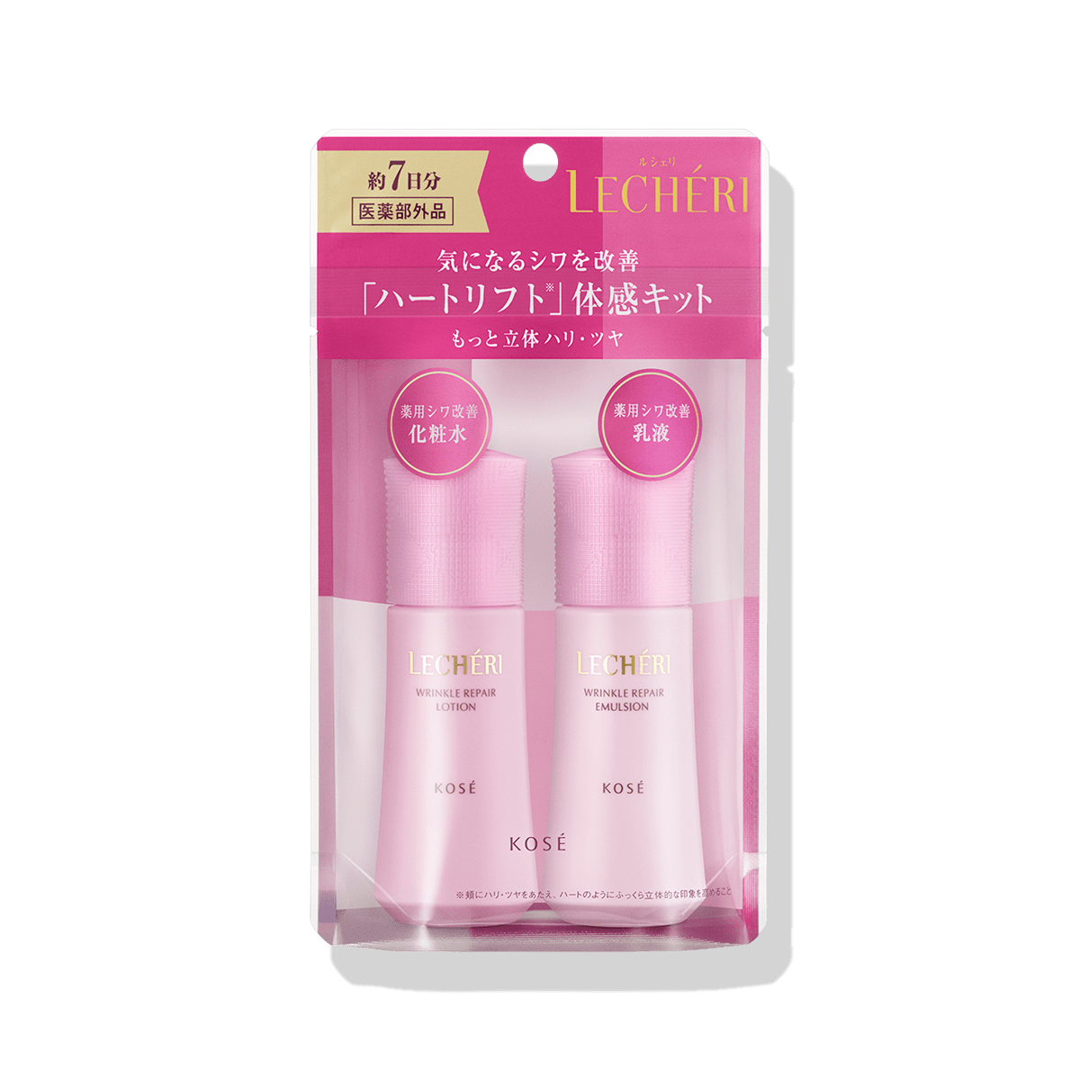 ルシェリ リンクルリペア ミニキット