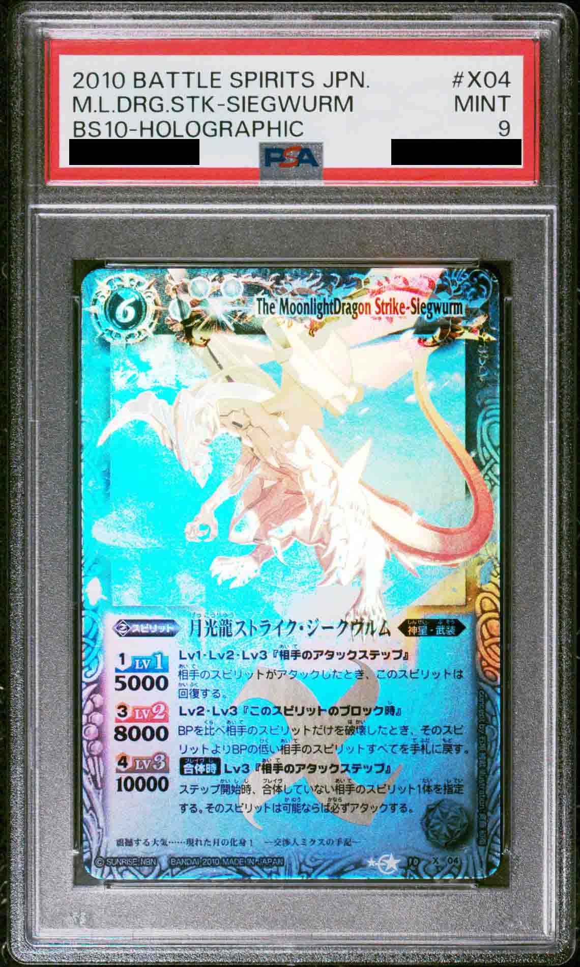 PSA10 月光龍ストライク・ジークヴルム X04 初期 レリーフ Xレア PSA10