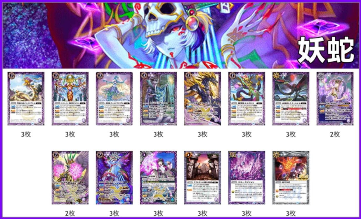 F*K様 バトスピ 妖蛇 ククルカン デッキ 最新デッキ開発「創界神