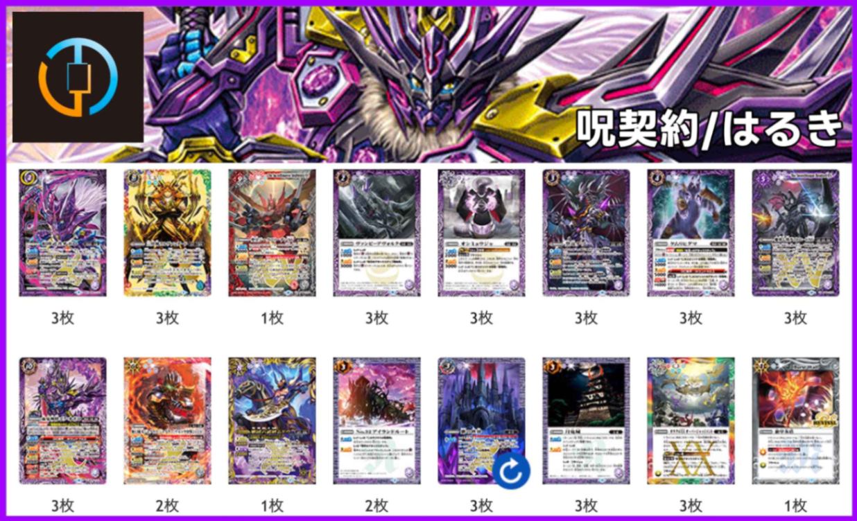 バトスピ 呪鬼デッキパーツ 132枚 バトスピ バトルスピリッツ 創界