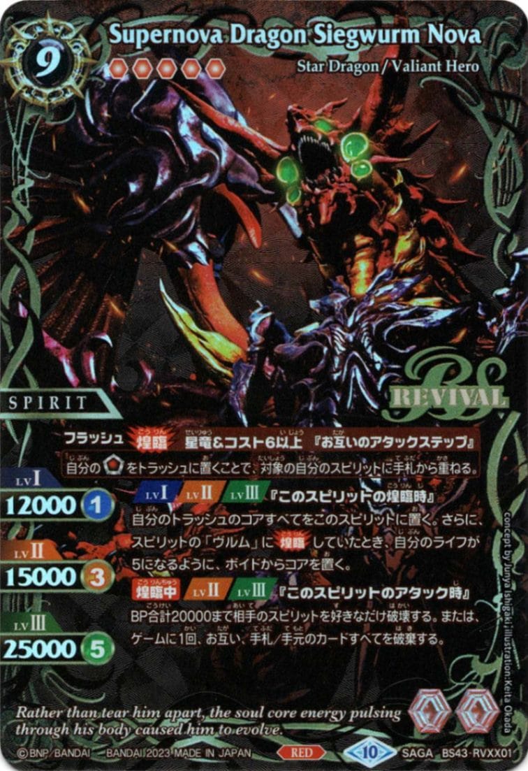 超神星龍ジークヴルム・ノヴァ 3枚 バトルスピリッツ 超神星龍