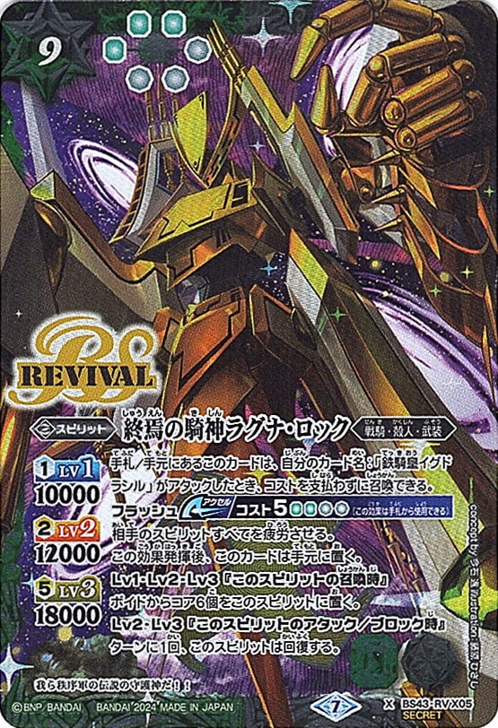 バトルスピリッツ 終焉の騎神ラグナ•ロック psa10 鑑定品 PSA10】終焉