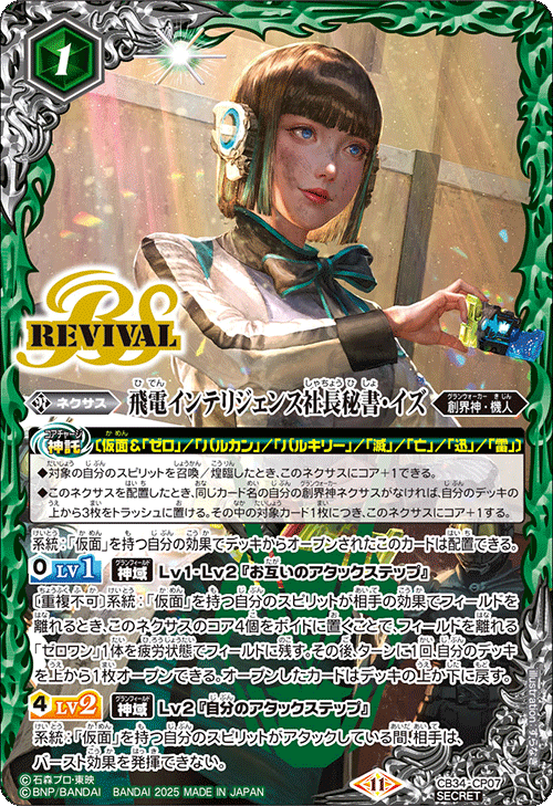 CB】 コラボブースター,CB34 【仮面ライダー】善悪の選択 | バトル