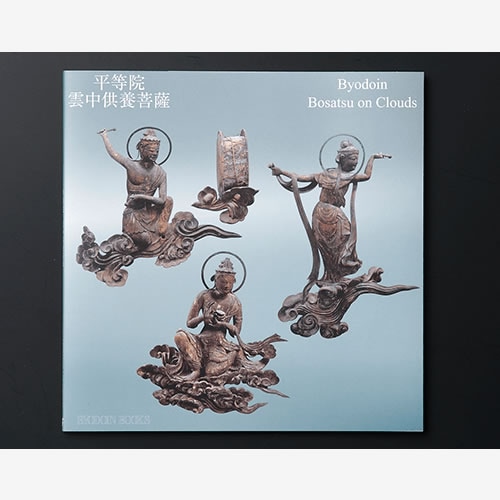 雲中写真集『平等院雲中供養菩薩』 | すべての商品 | 平等院