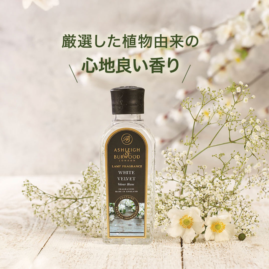 ランプフレグランス ホワイトシダー＆ベルガモット 500ml [アシュレイ