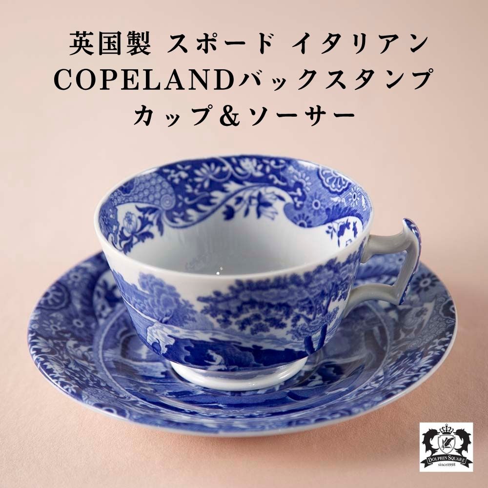 ヴィンテージ イギリスで買い付けた スポード Spode イタリアン