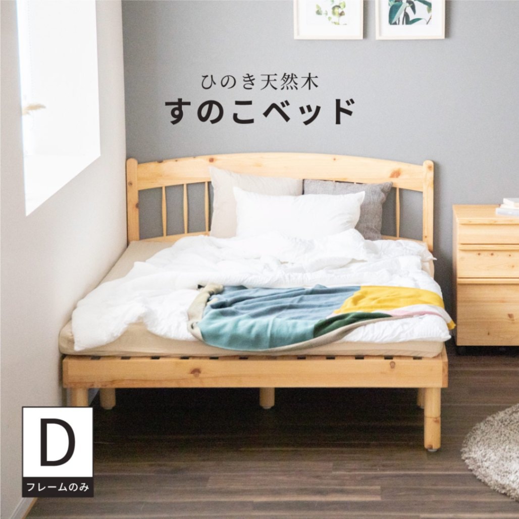 ダブル] すのこベッド ヘッド付き ひのき 天然木 MOIST スノコベッド