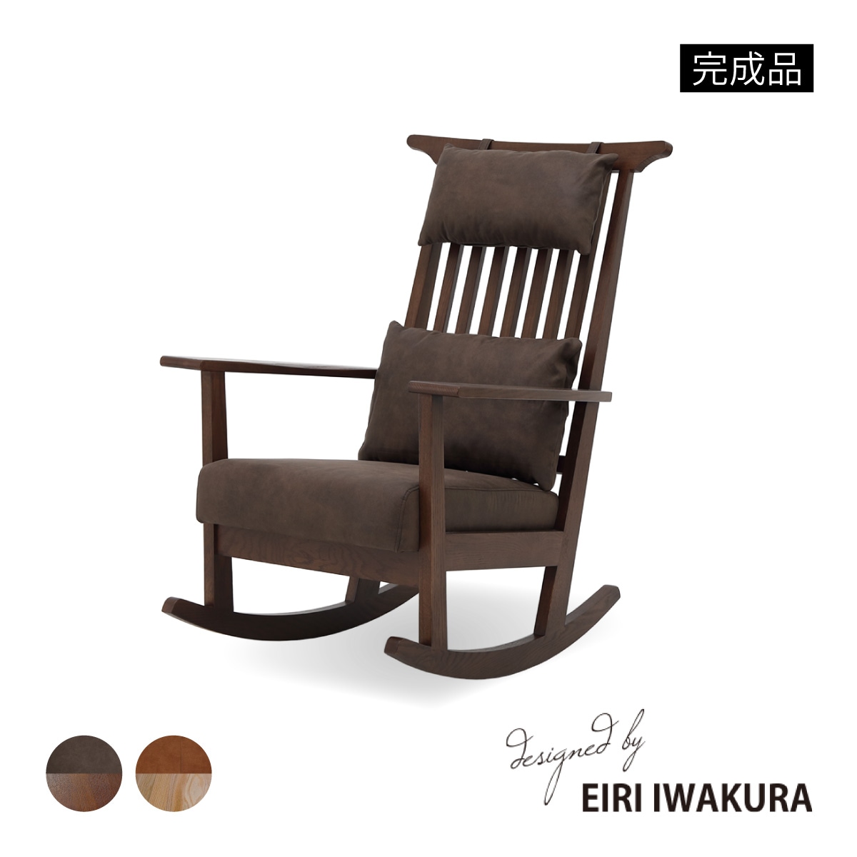 幅71/座面高40］ ロッキングチェア 一人掛け 肘付き チェア ハイバック