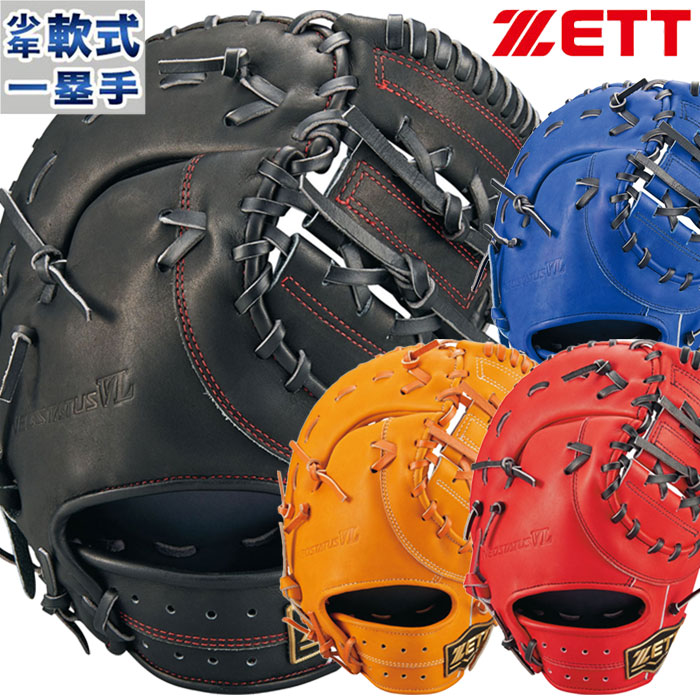 ゼット 少年軟式 一塁手 ZETT 【野球・ソフト】 グラブ 軟式野球