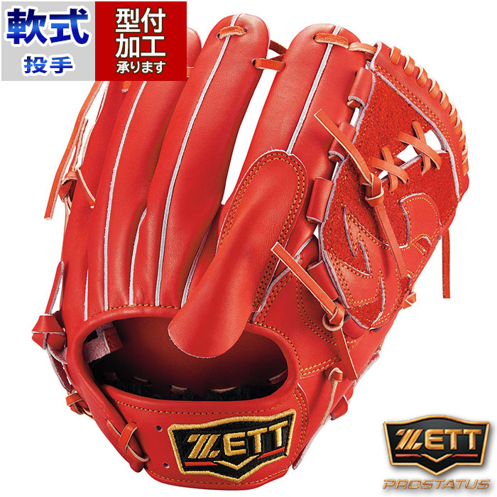 野球 ゼット 軟式グローブ 軟式 グローブ プロステイタス ZETT 投手