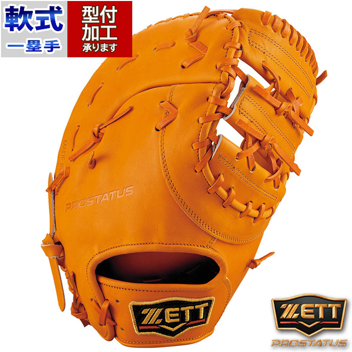 野球 ゼット 軟式ファーストミット 軟式 ミット プロステイタス 233型