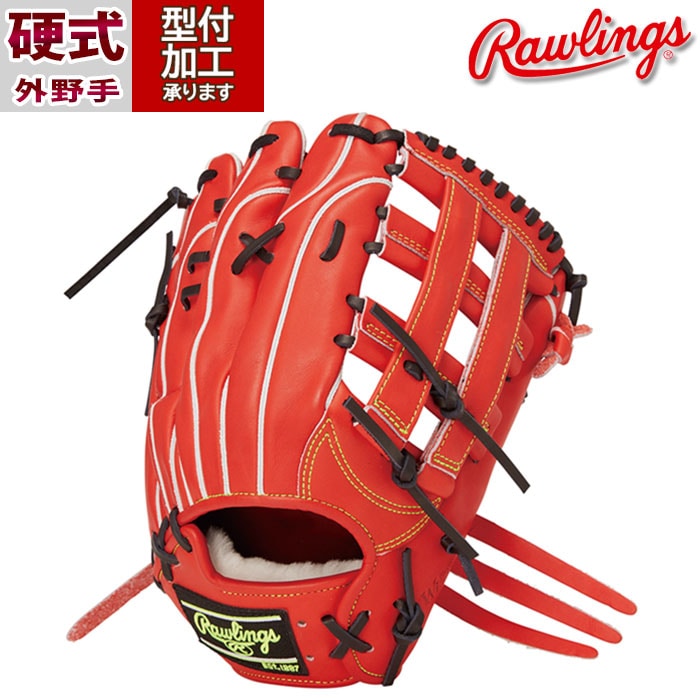 野球 ローリングス Rawlings 硬式グローブ 硬式 グローブ 外野手 右