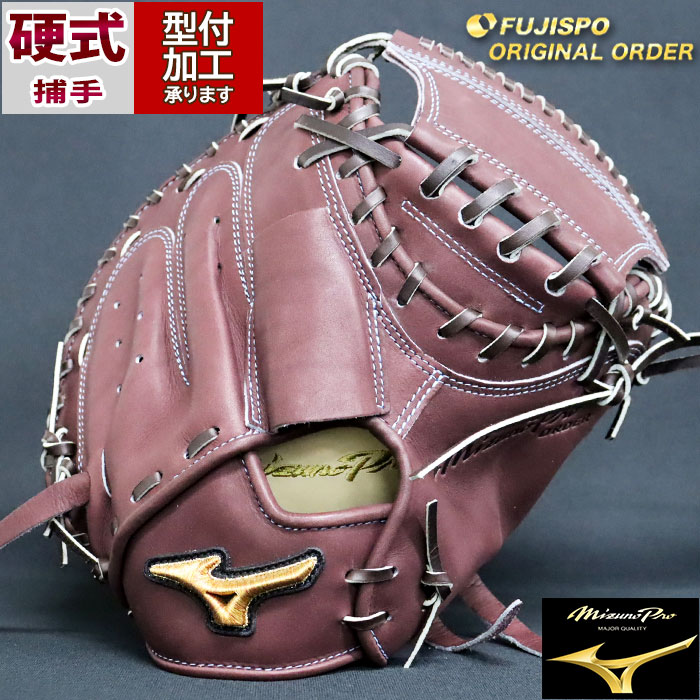 野球 ミズノ 硬式キャッチャーミット 硬式 ミット ミズノプロ オーダー