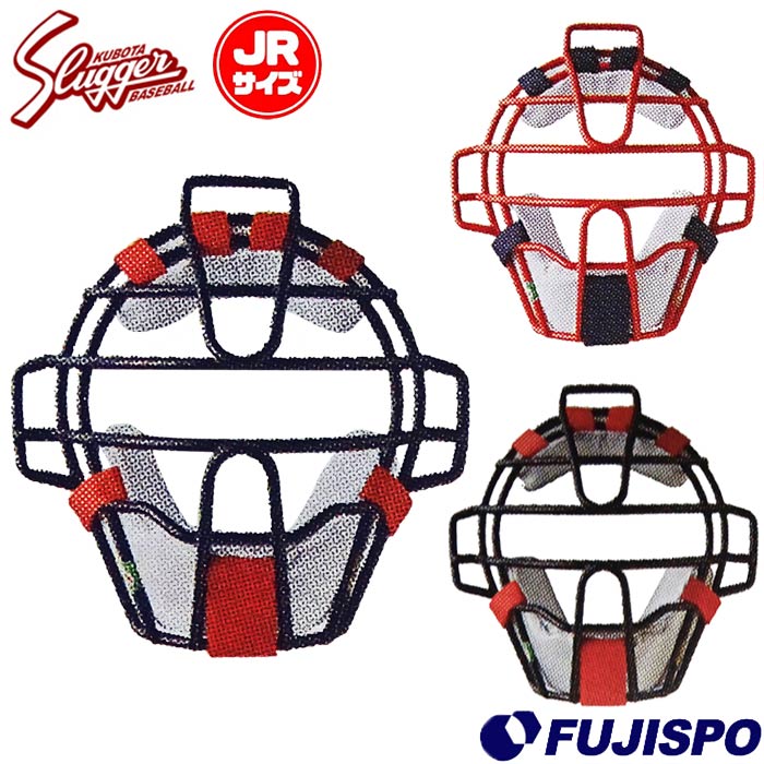 久保田スラッガー 少年軟式 キャッチャー マスク ジュニア用 KUBOTA