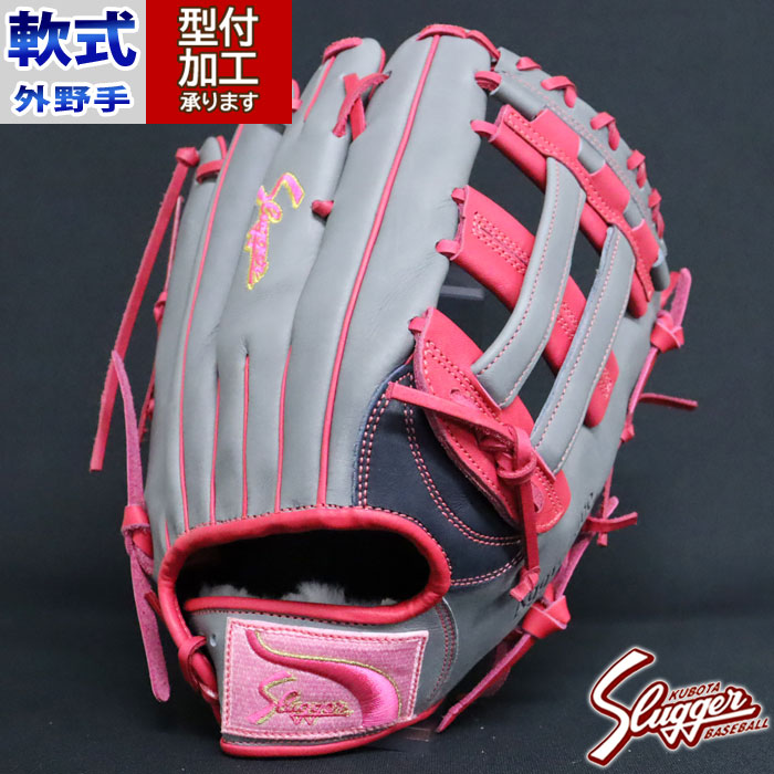 野球 久保田スラッガー 限定 軟式グローブ KUBOTA Slugger 軟式