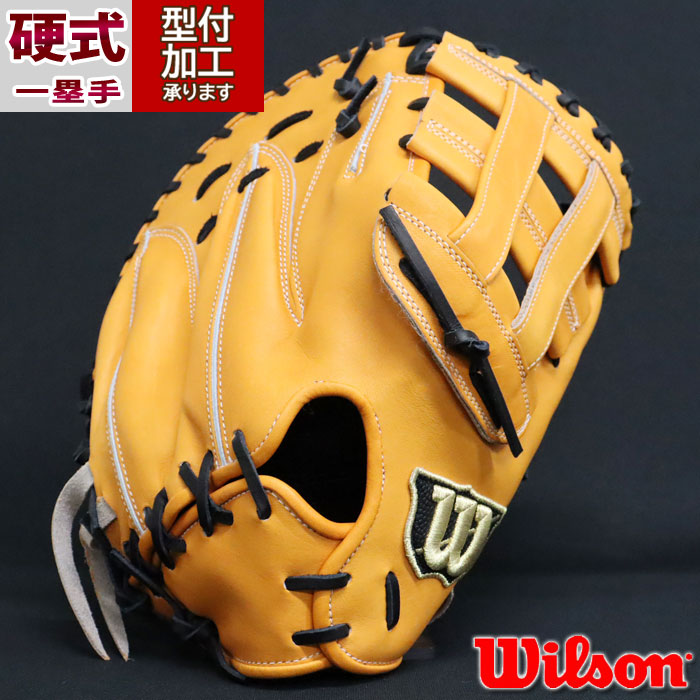 ウィルソン Wilson 左投げ 硬式 一塁手 ファーストミット グローブ