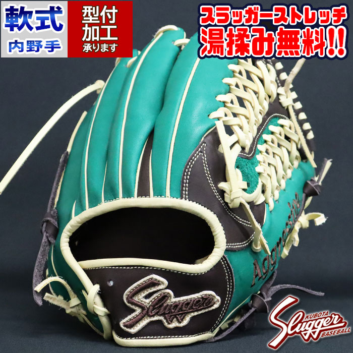 久保田スラッガー 軟式 グローブ スペシャルオーダー 内野手