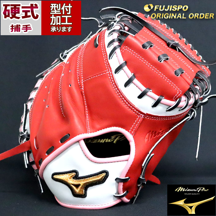 野球 ミズノ 硬式キャッチャーミット ミズノプロ オーダーグラブ MR型