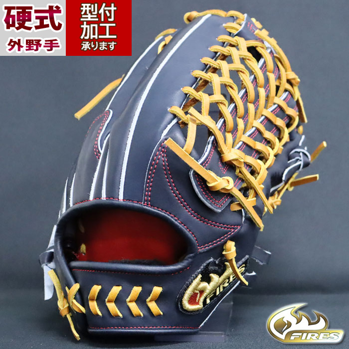 野球 ファイヤーズ 硬式グローブ 外野手 FIRES 硬式 グラブ 手もみ済み