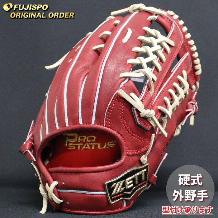 ZETT外野手用グローブ 硬式用 オーダー ZETT ゼット 外野手用 グローブ