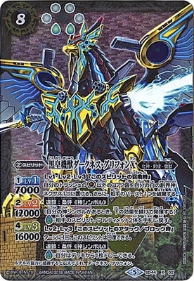 SD44-X02 黒皇機獣ダークネス・グリフォンX X | バトスピ(カード