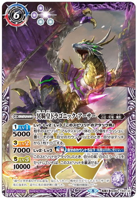 Amazon限定】SD60-TX01 (A)冥騎皇ドラゴニック・アーサー／(B)翼神機