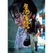 チロルの挽歌DVD2枚組 主演 高倉健 【ポイント5％還元中】 : チロルの