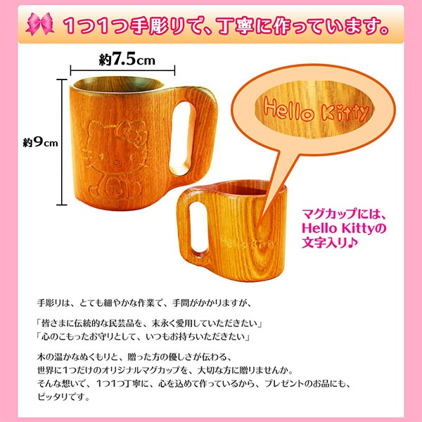ハローキティ森のマグカップ｜名入れギフトにも！伝統工芸とのコラボ