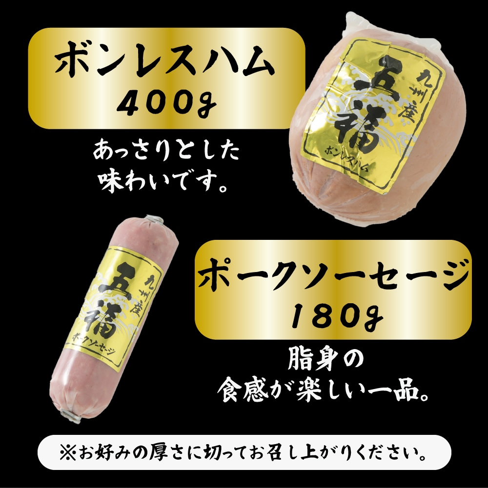 謹製五福ハムセット | ギフト | 清川産業｜清川産業オンラインショップ