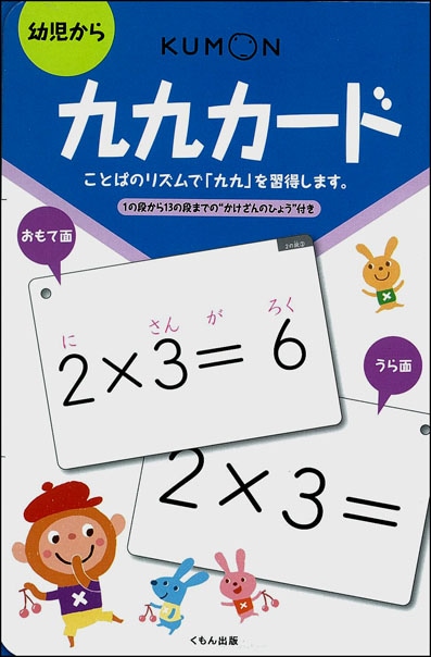 九九カード | くもんのカード,かず・けいさん | | KUMON SHOP