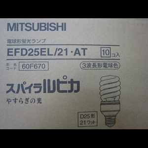 EFD25EL/21・AT || 三菱電機(MITSUBISHI)55ミリ幅 D25形(100W形電球