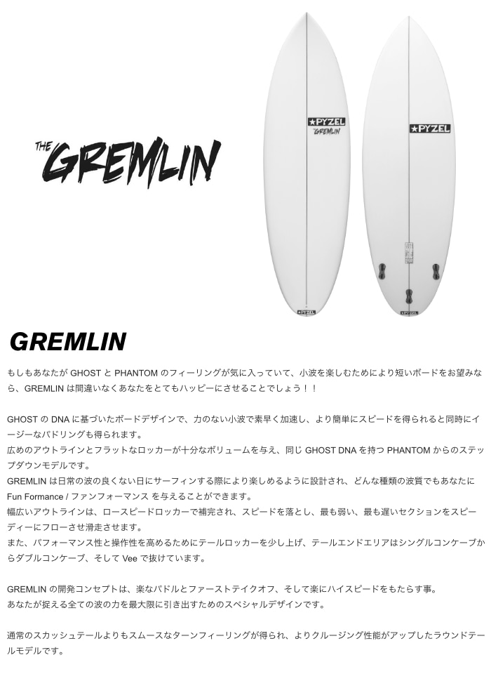 店頭受取可】 パイゼル サーフボード グレムリン PYZEL GREMLIN