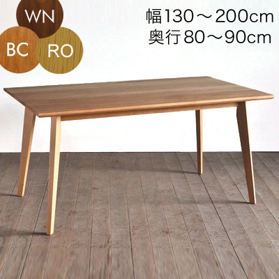 レスター ダイニングテーブル 無垢材 幅130-200cm 高さ72cm