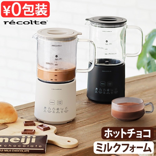 レコルト ホットチョコ & ミルクフォーマー recolte Hot Choco & Milk