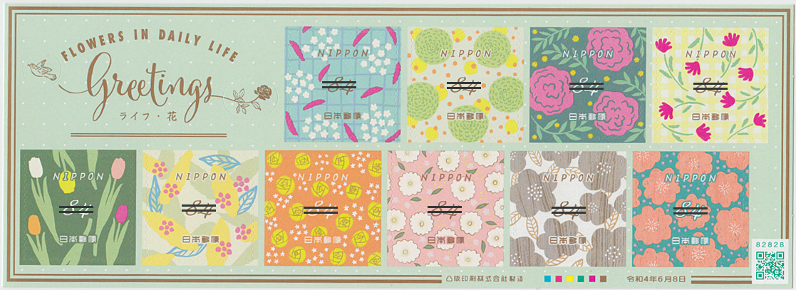 2022年 グリーティング「ライフ・花」6月発行 | 特殊切手