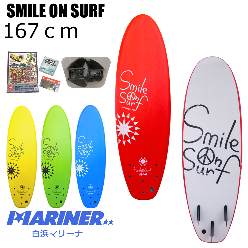 子供用 サーフボード ソフトボード 5'6 スマイルオンサーフ ソフト
