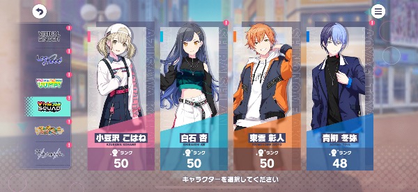 プロセカ(プロジェクトセカイ) ビビバス初イベ30位称号ビビバスキャラ