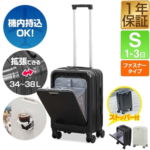 FIELDOOR スーツケース 機内持ち込み Sサイズ フロントオープン 前開き