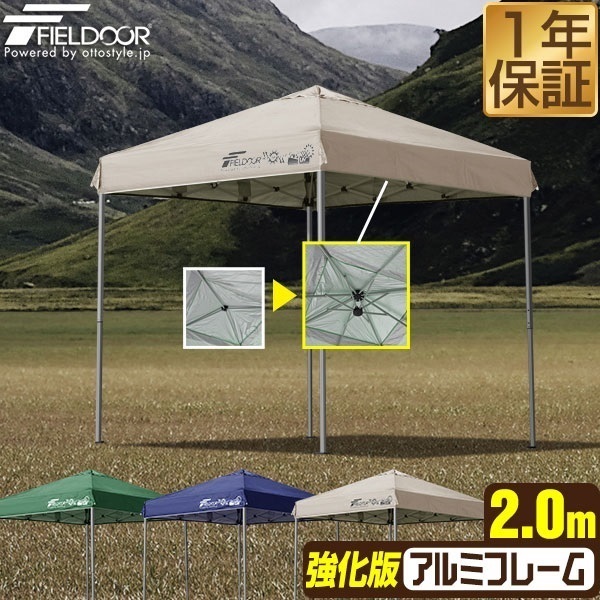 FIELDOOR タープテント 2m ワンタッチ 設営 軽量アルミ 強化版サイド