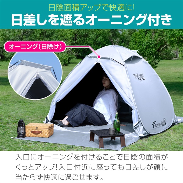 FIELDOOR テント ワンタッチ 160cm 1人用 2人用 3人用 小型 遮光 遮熱