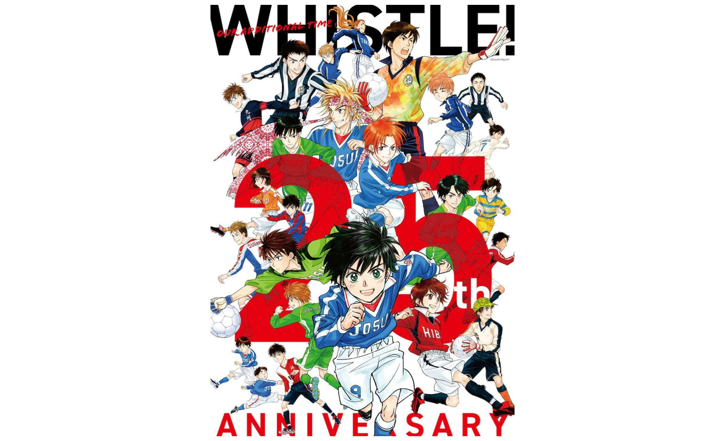 ホイッスル！」作品25周年記念企画展 WHISTLE! OUR ADDITIONAL TIME