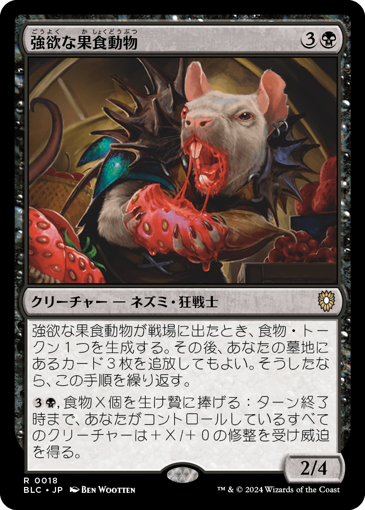 ブルームバロウの統率者デッキ4種類の情報まとめ【マジック：ザ