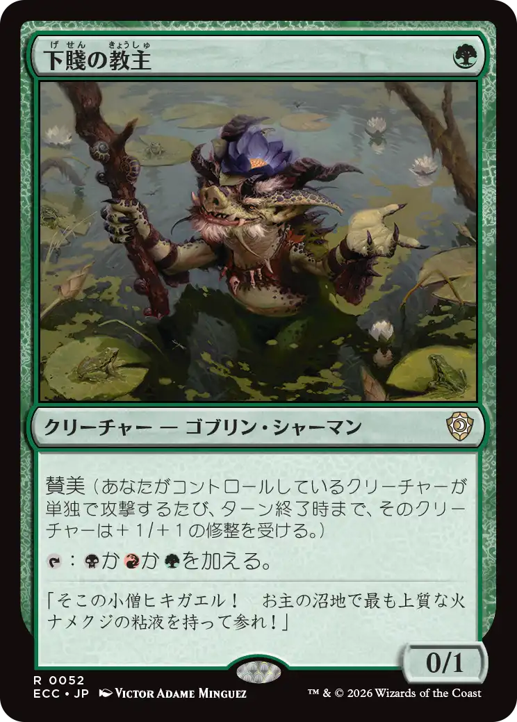 MTG】ローウィンの昏迷 統率者デッキ『枯朽の呪い』《呪いの悪党