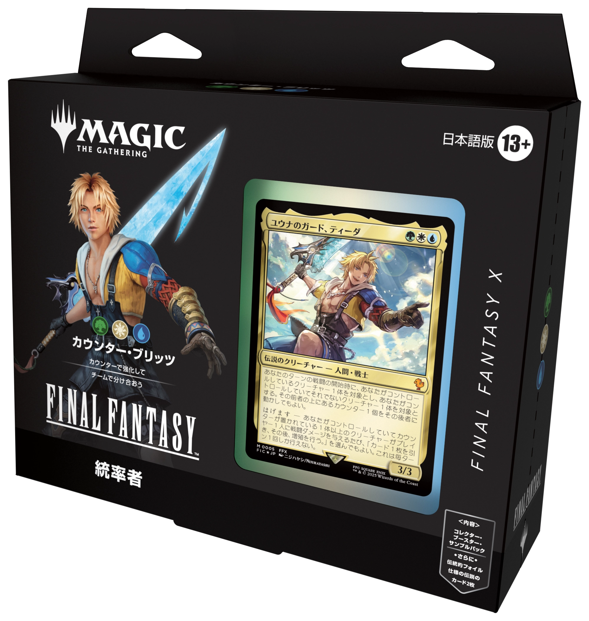MTG FF 統率者デッキ トランス・リアニメイト 日本語版 コレクター版